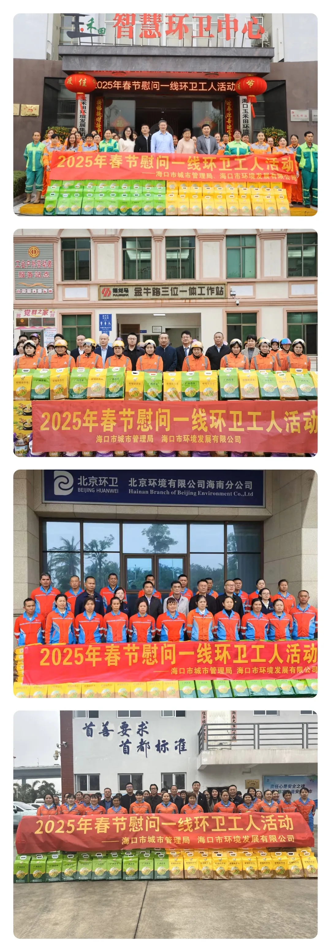 市環(huán)發(fā)公司開展2025年春節(jié)慰問?？谑幸痪€環(huán)衛(wèi)工人活動市環(huán)發(fā)公司開展2025年春節(jié)慰問?？谑幸痪€環(huán)衛(wèi)工人活動(圖1)